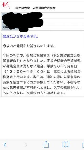 国士舘大学の中期合否発表について 写真を見てわかるように Yahoo 知恵袋