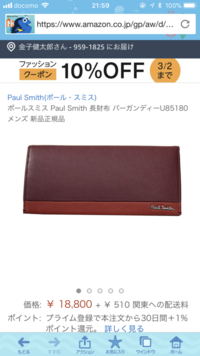 高校生がこのポールスミスの財布持つには渋いですかね 別にオシャレで Yahoo 知恵袋