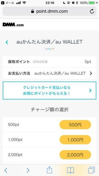 Dmmポイントをauwalletでチャージしたいのですが ここからどうや Yahoo 知恵袋