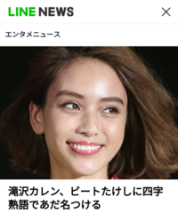 滝沢カレン どう思いますか Yahoo 知恵袋