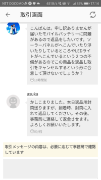 メルカリで買った商品が不良品だったので返品したいと取引画面で出品様に言 Yahoo 知恵袋