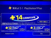 Playstationplusの14日間無料体験の期間内のやめる方法 Yahoo 知恵袋