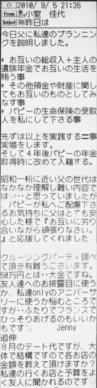 小室圭の母親が元婚約者とのメールで とりあえず事実婚して4年後 Yahoo 知恵袋