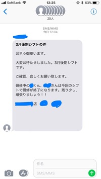 シフトがメールで届いたのですが シフト表が添付されていないのか 見れませ Yahoo 知恵袋