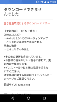 アンドロイドなのですがシステムアップデートができません 容量が残り1 5 Yahoo 知恵袋