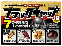 ブラックキャップの効力について質問です ブラックキャップ とは 毒を含んだ餌 教えて 住まいの先生 Yahoo 不動産