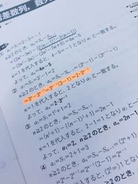 階差数列 数列の和と一般項のところです オレンジの線を引 Yahoo 知恵袋
