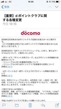 Dポイントクラブのメールが来たのですがなぜ 2年前までは Yahoo 知恵袋