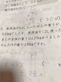 食用油が5 4ℓ入ったかんの重さが5 33kgでしたが 食用油を1 2ℓ Yahoo 知恵袋