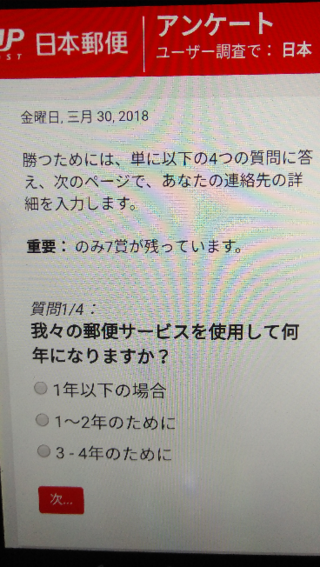 日本郵便っていまiphoneプレゼントとかやってますか これきたんですけ Yahoo 知恵袋