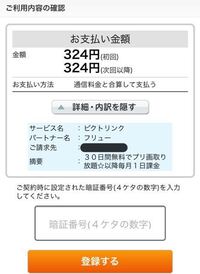 ピクトリンクのauの無料お試しキャンペーンというので 一ヶ月無料で有料サ Yahoo 知恵袋