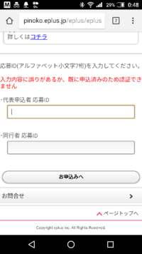 イープラスでチケット応募をしたのですが友達と同じ公演を応募して もし両方 Yahoo 知恵袋