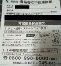 郵便局から荷物の不在票が入っていたのですが 紛失してしまいました Yahoo 知恵袋