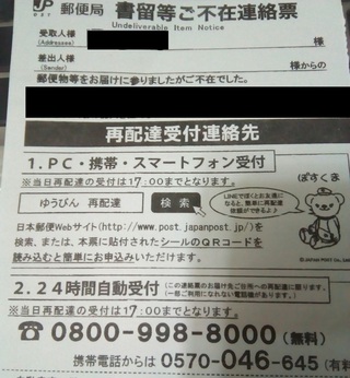 不在連絡票差出人欄があるのになぜ記載がないのですか 郵便物の不在連絡票差 Yahoo 知恵袋