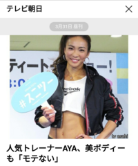 Ayaっていう女性が 嵐を喰ったとかの話は本当ですか 嘘ですか Ayaと Yahoo 知恵袋