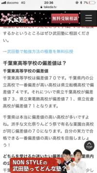 武田塾が千葉県公立高校で一番偏差値が高い高校を県立船橋高校と言 Yahoo 知恵袋