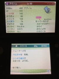 アグノム厳選 目標のアグノムが全然出ません ただ運がわるいので Yahoo 知恵袋
