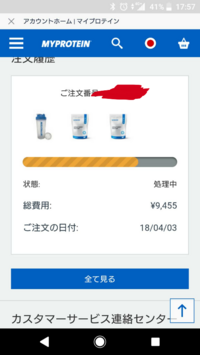 500枚 緊急です マイプロテインで購入しようとしたところ 処 Yahoo 知恵袋