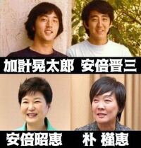 安倍総理と加計孝太郎理事長とは昔から仲が良かったのですか はい 仲 Yahoo 知恵袋