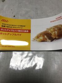 よく新聞のチラシに入っているマクドナルドのクーポン券についての Yahoo 知恵袋