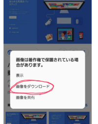 質問です 私がgoogleで画像を保存しようとして画面を長押しする Yahoo 知恵袋