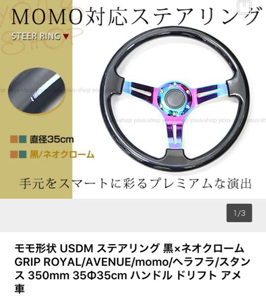 至急！！momoステアリングについてです。正規品でここに刻印がある 
