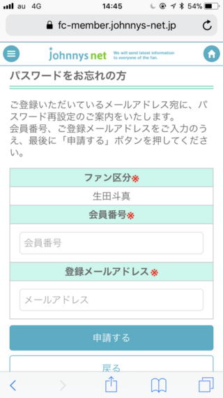 ジャニーズのファンクラブのパスワードを忘れたのですが ここを開 Yahoo 知恵袋