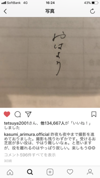 これは有村架純さんのインスタの投稿ですが 楽しもう の後に付いている顔 Yahoo 知恵袋