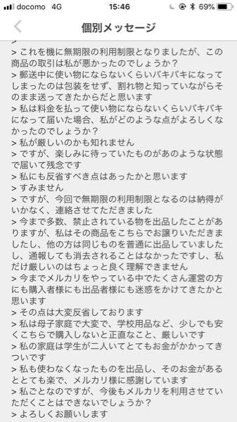 こんばんは - メルカリで2回取引キャンセルをしているのです 