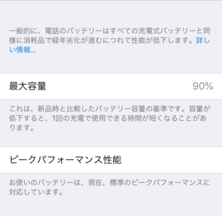 Iphoneのバッテリーについて 今現在使用のiphoneのバッテリー Yahoo 知恵袋