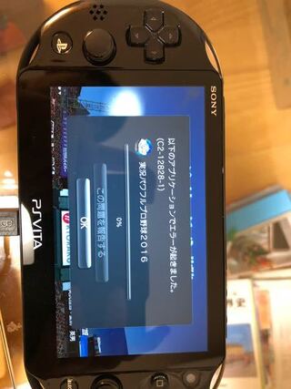 Psvitaで最近よくこのエラーが出ます どう言う意味ですか Yahoo 知恵袋