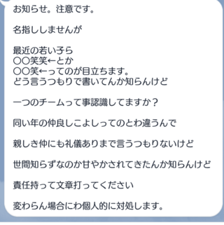 僕が入ってる車のチームのグルチャの注意事項で こんなのが上がってました Yahoo 知恵袋