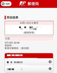 簡易書留の追跡が動いてない 10日の夜22時に新東京郵便局を引き受 Yahoo 知恵袋