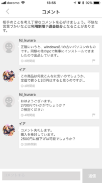 メルカリで Windows10のライセンスキーを購入しようとしています Yahoo 知恵袋