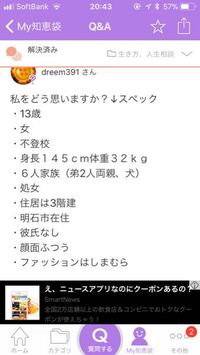 私をどう思いますか 18歳女 女 高校中退 5人家族 犬死去 Yahoo 知恵袋