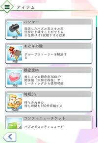 欅のキセキの質問です 親密度を上げたいのですが同じ子をた Yahoo 知恵袋