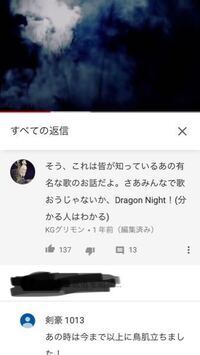 このスクショyoutubeに載ってるセカオワのdragonnightの英 Yahoo 知恵袋