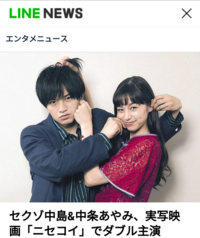 Sexyzone の中島健人 24 と女優の中条あやみ 21 Yahoo 知恵袋