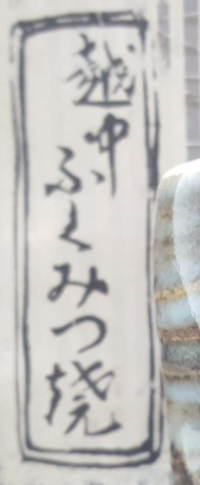 読み方を教えて下さい 就 の右の犬に似た字だけでなんと読むのです Yahoo 知恵袋