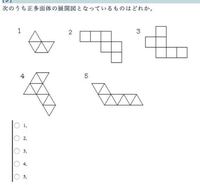 次のうち正多面体の展開図はどれでしょうか 正8面体は 1つの頂点 Yahoo 知恵袋