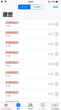 Auのiphoneです 1481で非通知拒否してるはずなのに非通知の着信 Yahoo 知恵袋