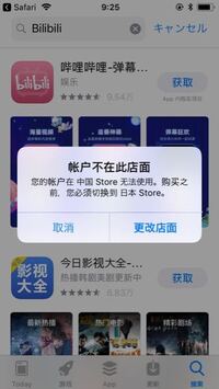 Iphoneでbilibiliのアプリをダウンロードしたいんですが Yahoo 知恵袋