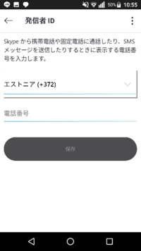 Skypeでスカイプ番号を購入しました 発信者idの設定国に日本がないのです Yahoo 知恵袋
