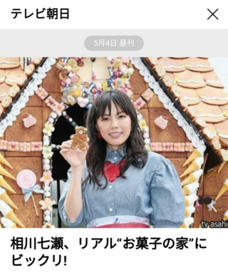 相川七瀬どうですか 可愛い Yahoo 知恵袋