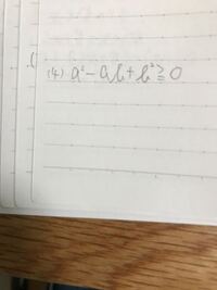 A二乗 Ab B二乗大なりイコール0の解き方教えてください Yahoo 知恵袋