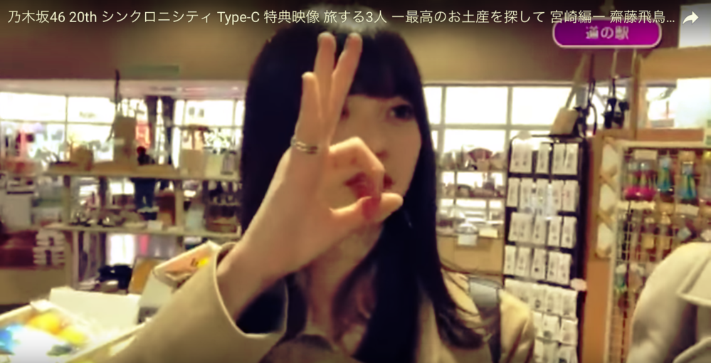 乃木坂のシンクロニシティの映像で 齋藤飛鳥が付けている指輪がど Yahoo 知恵袋