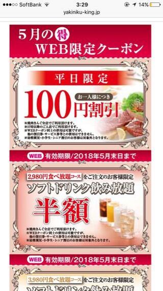 焼き肉キングのクーポンについてお聞きします この画像下のドリンク半 Yahoo 知恵袋