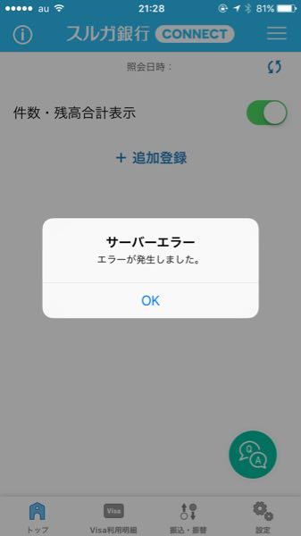 至急】西銀アプリについて今日、振込があるのでアプリで確認しよう 