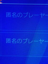 Ps4のフレンドのパーティを見て疑問に思ったのですが 最高8人入れる Yahoo 知恵袋