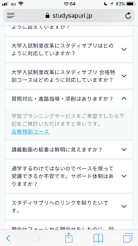 スタディサプリ合格特訓コースについて質問です スタディサプリのサイトを見 Yahoo 知恵袋